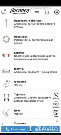 Велосипед детский Лисапед 14