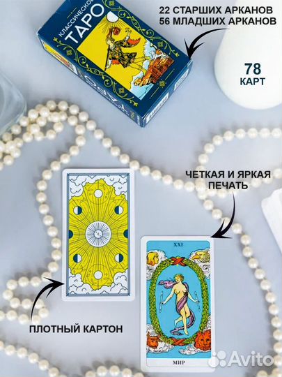 Карты Таро Уэйта