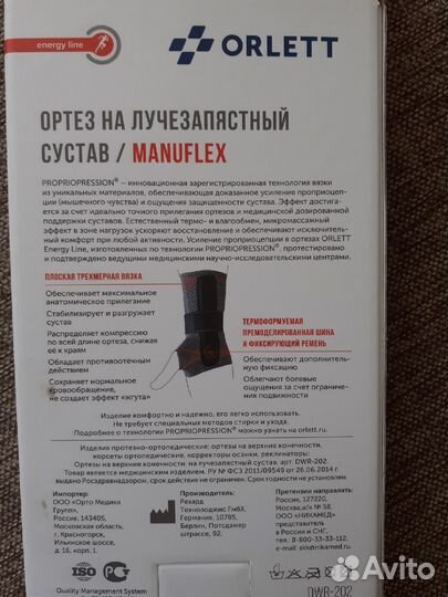 Ортез на лучезапястный сустав правый