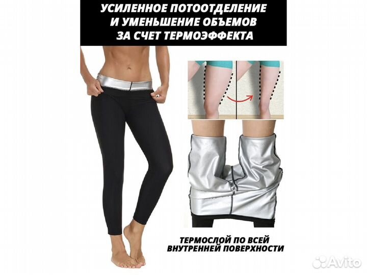 Лосины для похудения