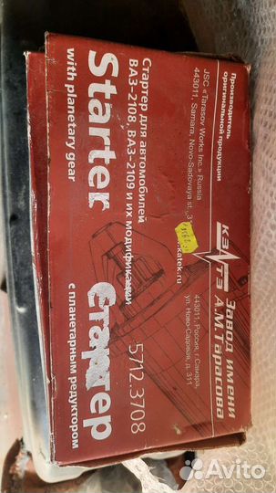 Стартер ваз 2109