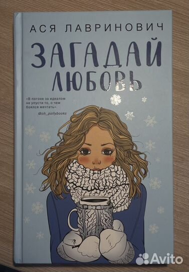 Книга аси лавринович 