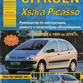 Ремонт АКПП Ситроен Ксара Пикассо (Citroen Xsara Picasso)