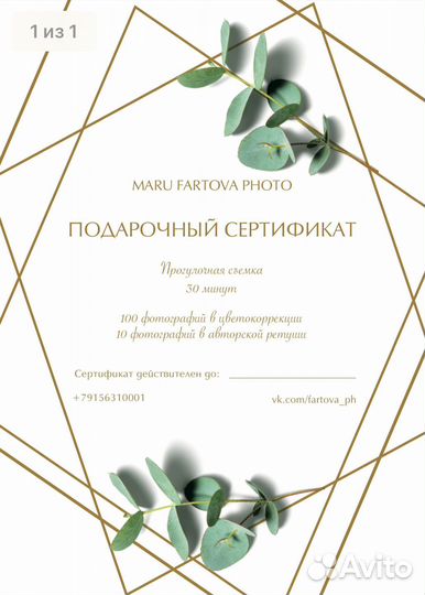 Подарочные сертификаты
