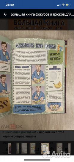 Большая книга фокусов и трюков для мальчиков