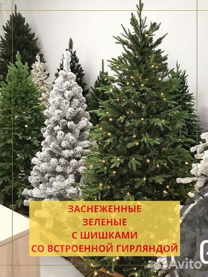 Елка искусственная