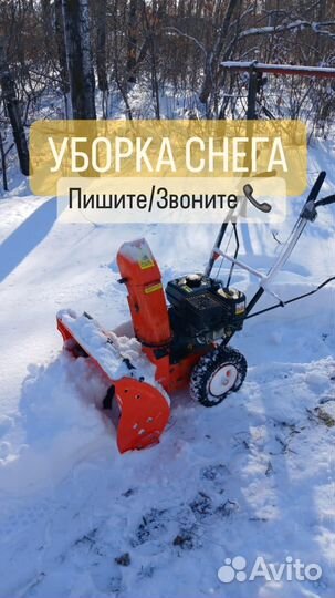 Чистка снега