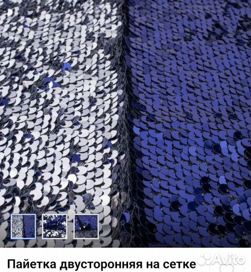 Пайетка двусторонняя на сетке