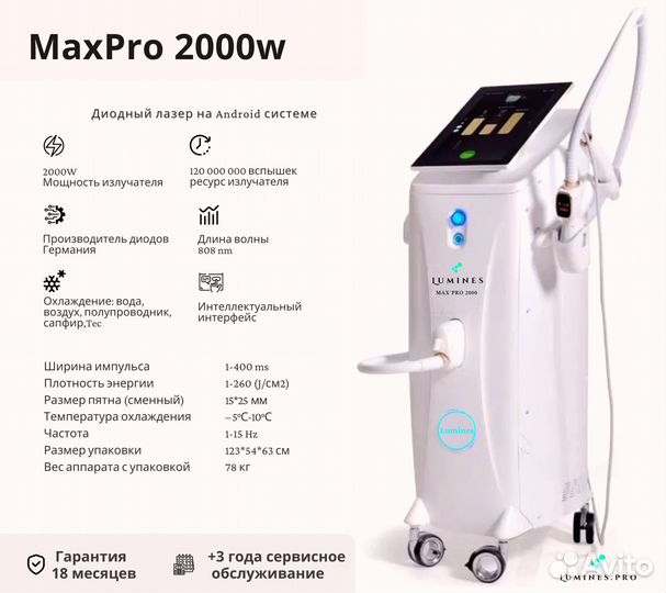 Аппарат для эпиляции люминес Макс-Про 2000W