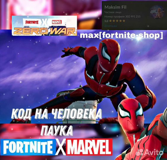 Код на человека паука из эпицентра