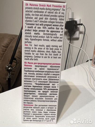 Масло от растяжек Maternea новое