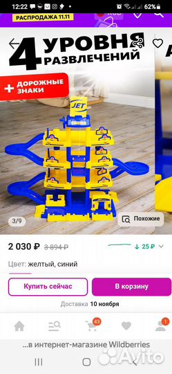 Парковка для машинок полесье