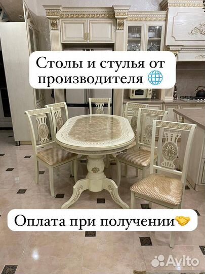 Кухонный стол