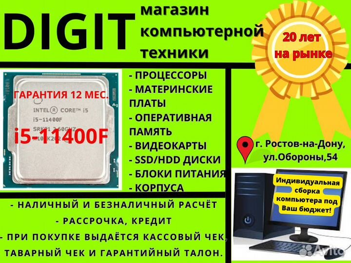 Новые Intel i5 11400F процессоры. Гарантия 12 мес