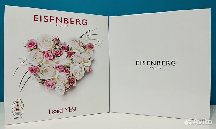 Eisenberg Набор I Said Yes