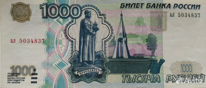 Банкнота 1000 рублей 1997 без модификации