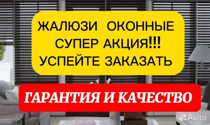 Жалюзи на заказ