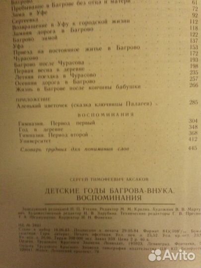 Детские годы Багрова-внука. Сергей Аксаков