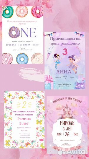 Электронные пригласительные на детский праздник