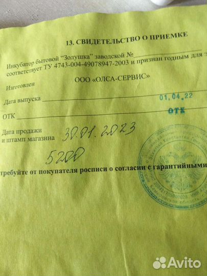 Автоинкубатор