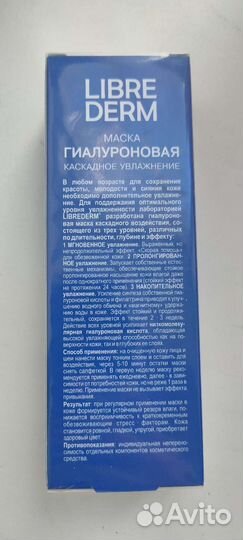 Маска для лица Libre Derm каскадное увлажнение
