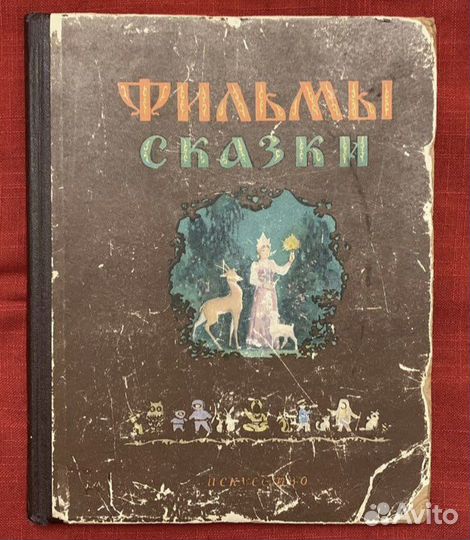 Фильмы сказки и другие детские книги СССР