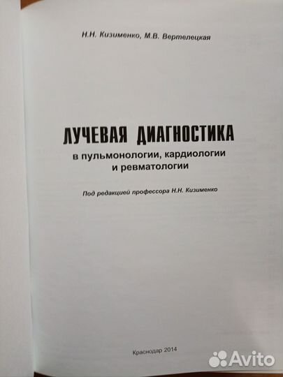 Книга по лучевой диагностике