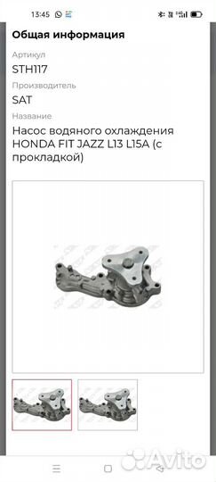 Помпа водяная Honda Fit,Jazz GD1,2,3