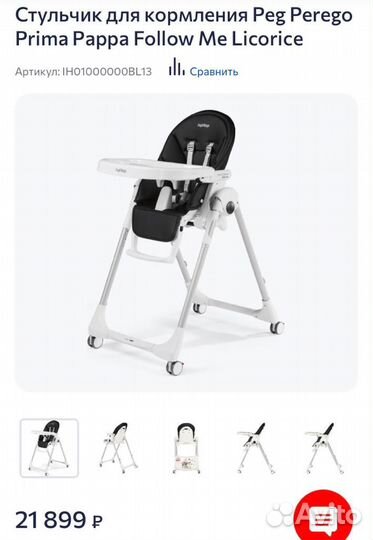 Стульчик для кормления peg perego Италия