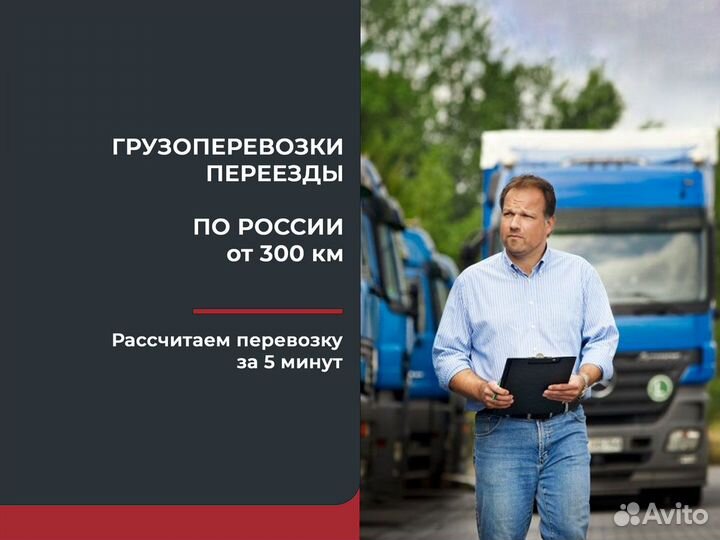 Домашний переезд по России только межгород от 300