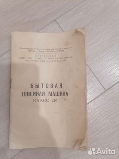 Швейная машина Подольск