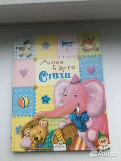 Книга с детскими стихами