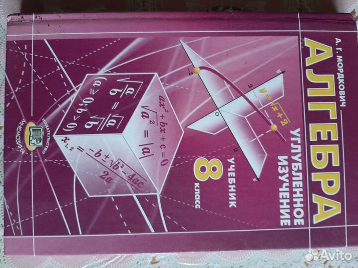 Алгебра 8 класс