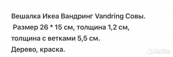 Вешалка детская IKEA Vandring