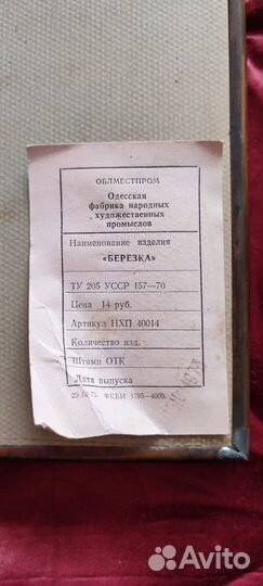 Картина Березка 1973г