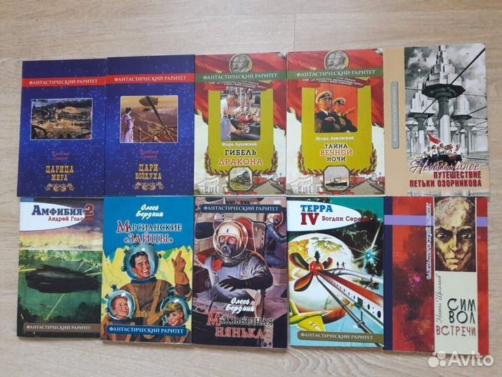 Серия книг Фантастический Раритет