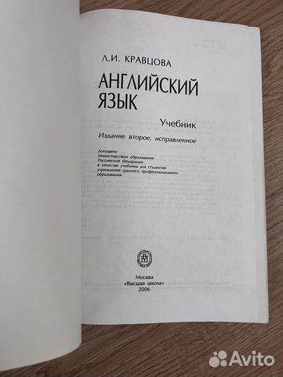 Учебник по английскомуКравцова
