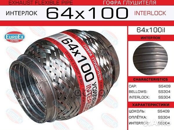 Гофра глушителя 64x100 усиленная (interlock) 64