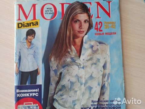 Журналы моден Диана