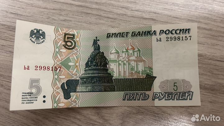 Купюры 10 и 5