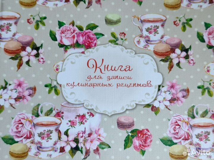 Книга для записи кулинарных рецептов