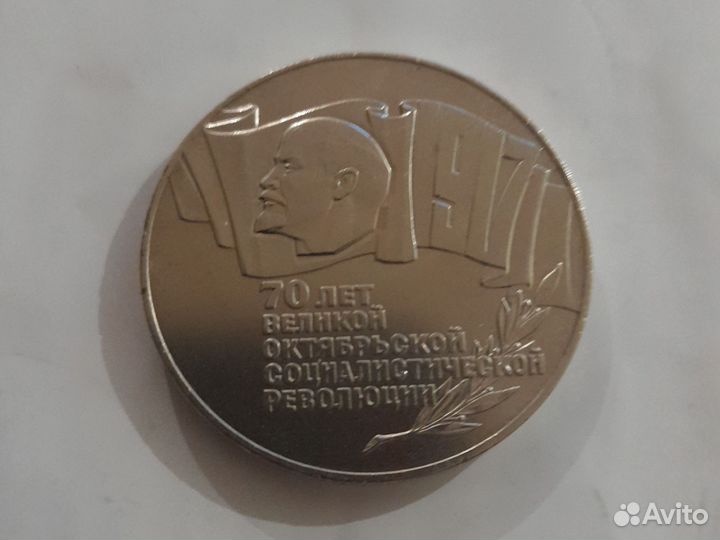 5 рублей СССР 1987 70 лет воср Шайба