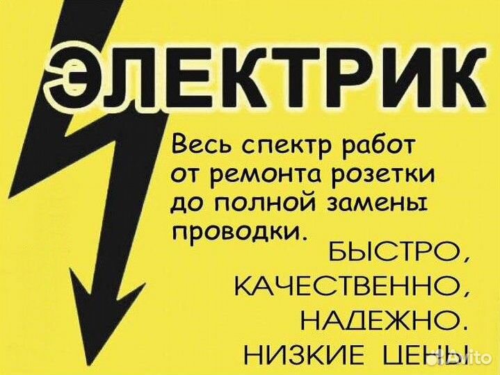 Услуги электрика, работа любой сложности