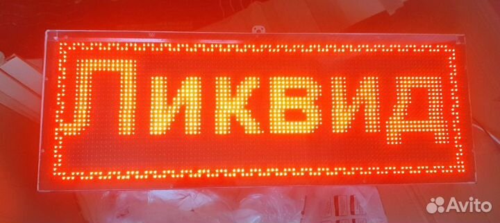 Бегущая строка
