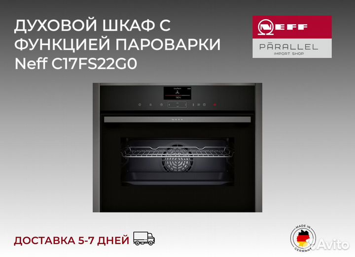 Духовой шкаф с функцией пароварки Neff C17FS22G0