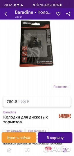 Тормозные колодки Baradin для велосипеда