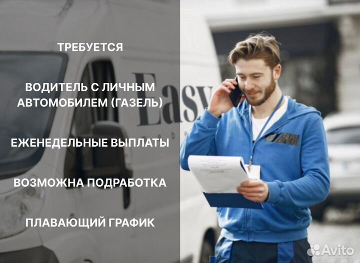 Водитель экспедитор