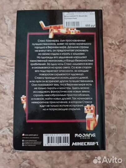 Книга про майнкрафт minecraft, Путешествие