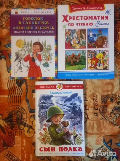 Книги для внеклассного чтетия 2-4 класс