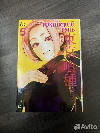Манга токийский гуль 1-7 том